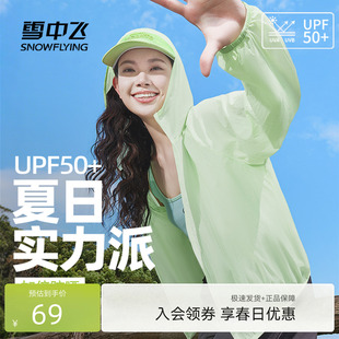 雪中飞防晒衣女夏季 26新款 小个子冰丝凉感外套PC 会员专享特惠