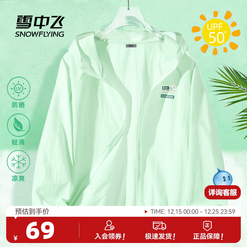 雪中飞外套女款夏季薄款休闲宽松