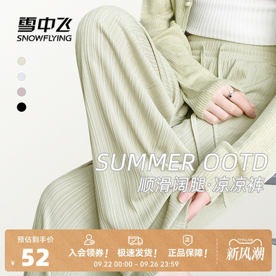 雪中飞凉感坑条纹理垂感阔腿裤女