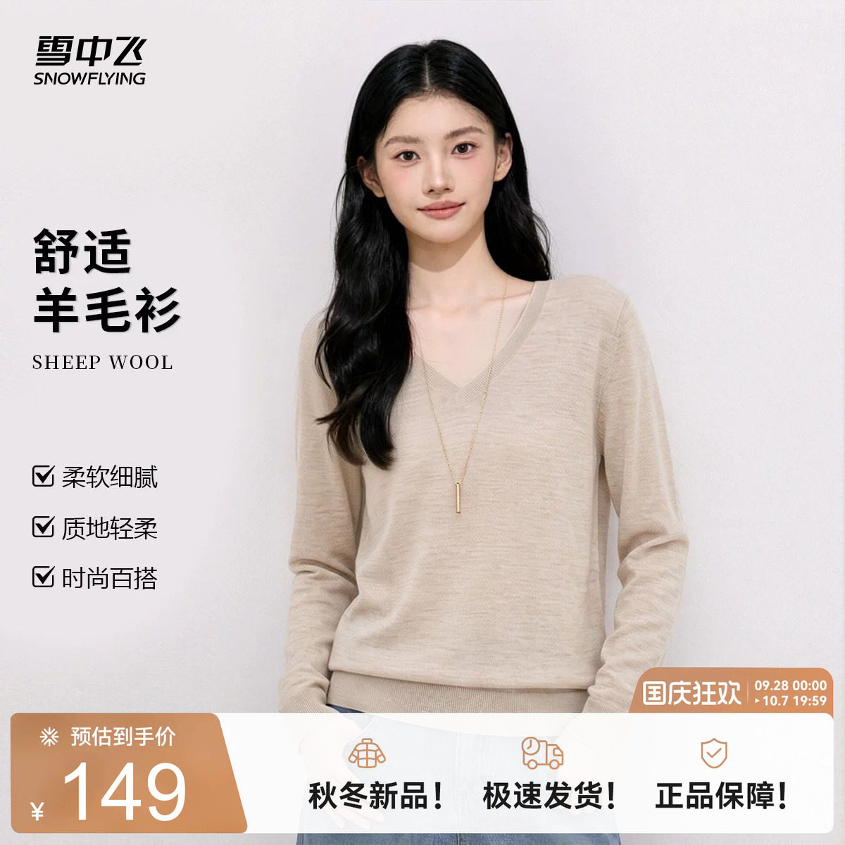 雪中飞【100%绵羊毛】V领经典显瘦百搭日常可外穿可打底羊毛衫W