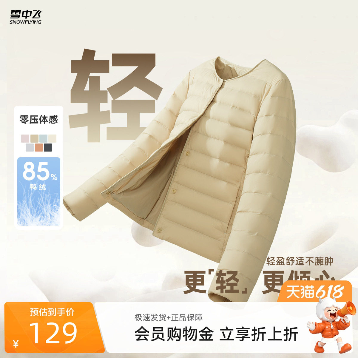 雪中飞2026秋冬新款女士圆领排骨羽绒内恤轻薄内搭通勤百搭文艺