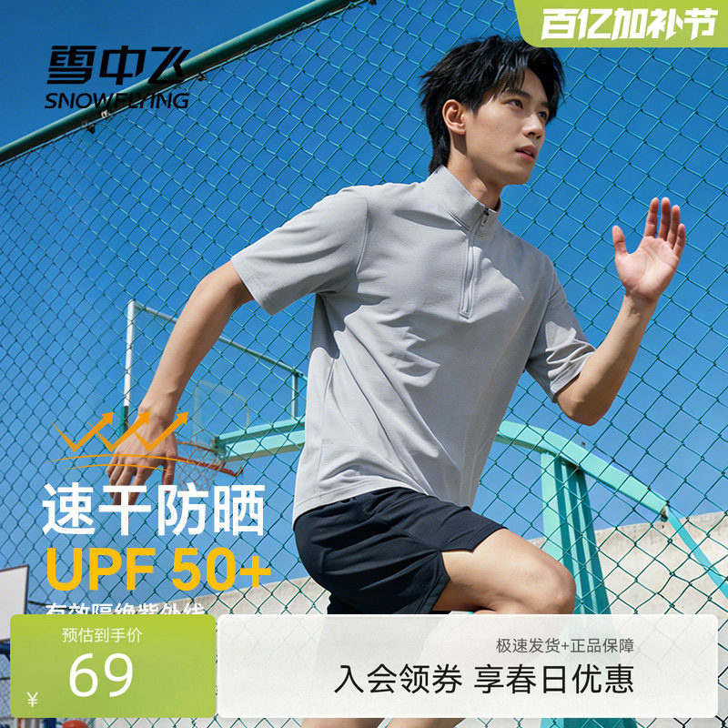 雪中飞短袖t恤男夏季新款吸湿速干运动健身衣宽松半拉链体恤衫PCD