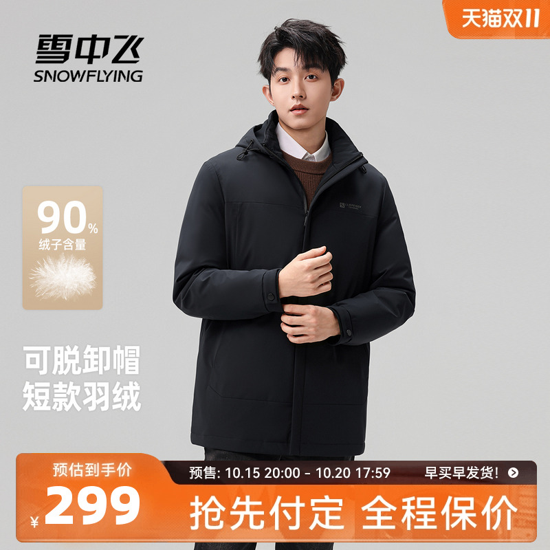 雪中飞短款商务休闲男士羽绒服