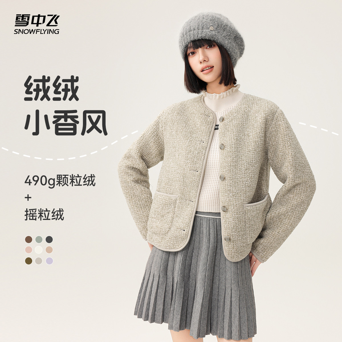 雪中飞2026春季新款女士短款摇粒绒外套小香风上衣千金风气质开衫