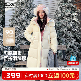 雪中飞2025冬新款好看女士长款大被子羽绒服加厚温柔美感可爱气质