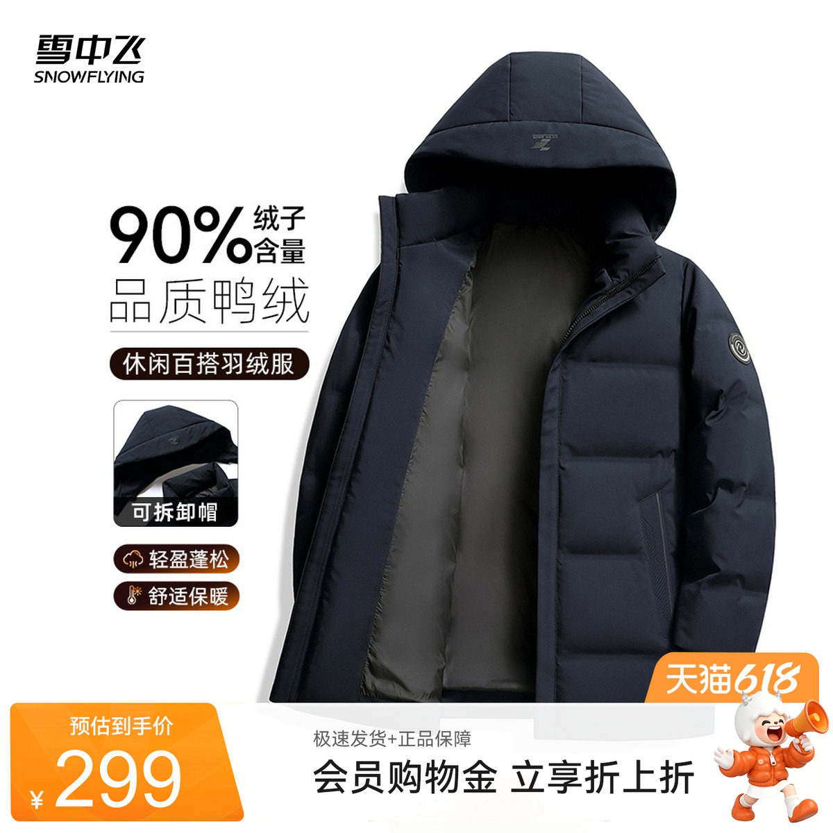 雪中飞2026夏新款男士短款羽绒服商务时尚休闲深色百搭舒适外套