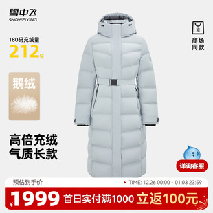 商务休闲羽绒服旅游 鹅绒女士大长款 雪中飞商场同款 2025冬新款