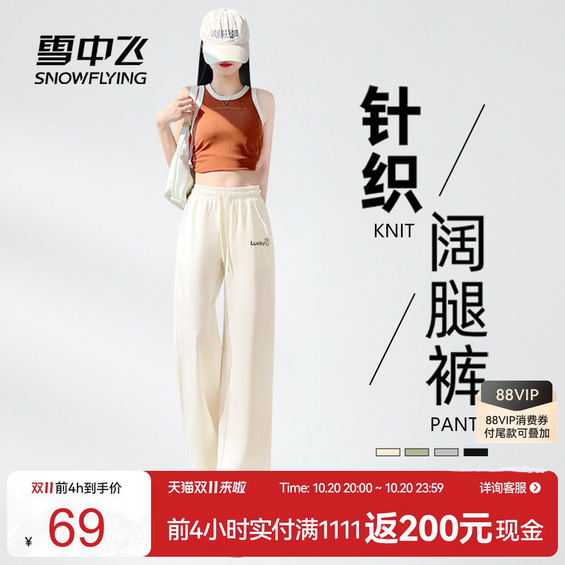 雪中飞女新款针织阔腿休闲裤