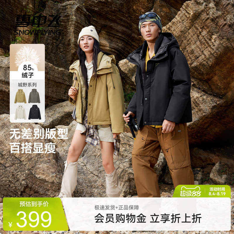 雪中飞城野山系户外羽绒服