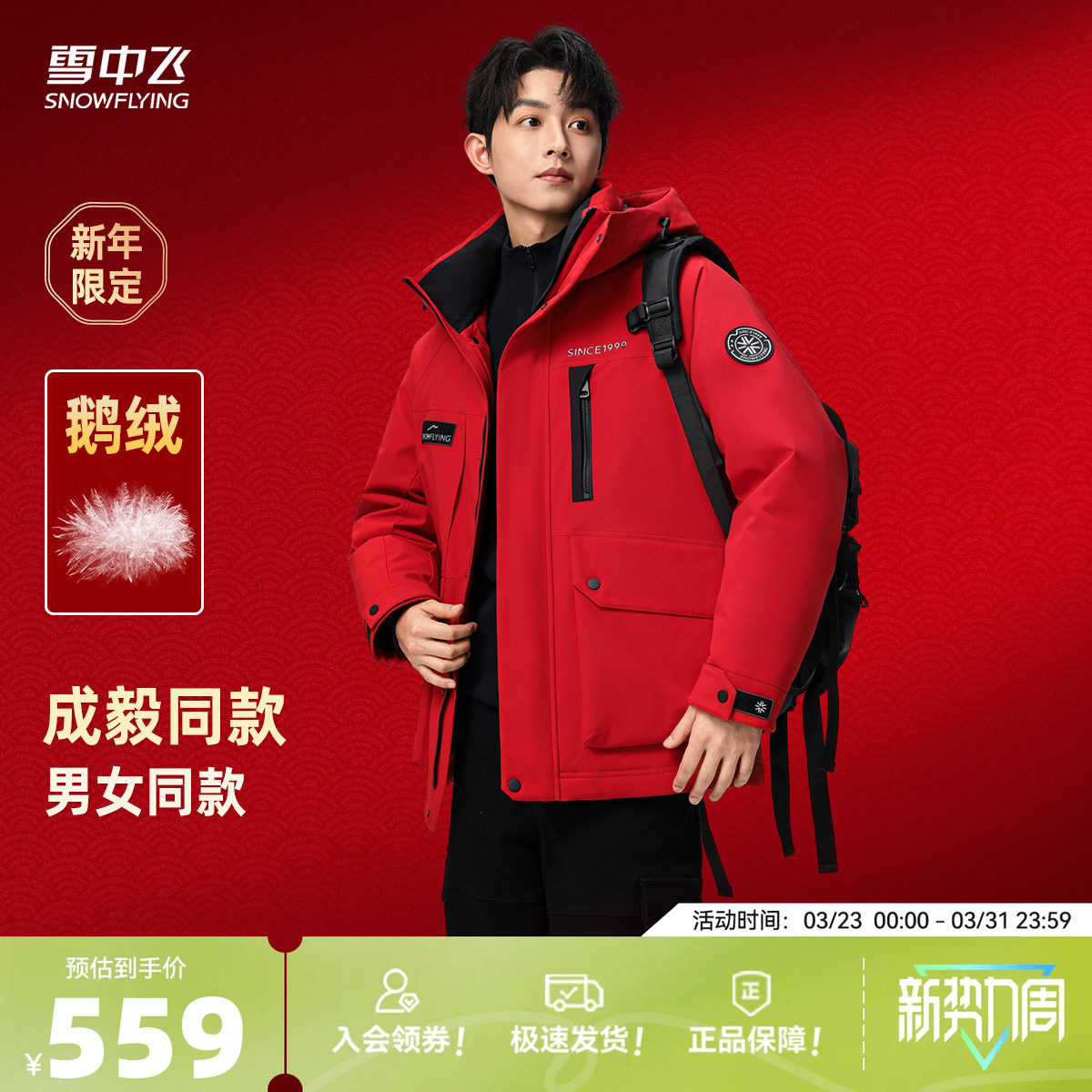 雪中飞2026春新款新年红鹅绒羽绒服男女款工装风时尚运动保暖
