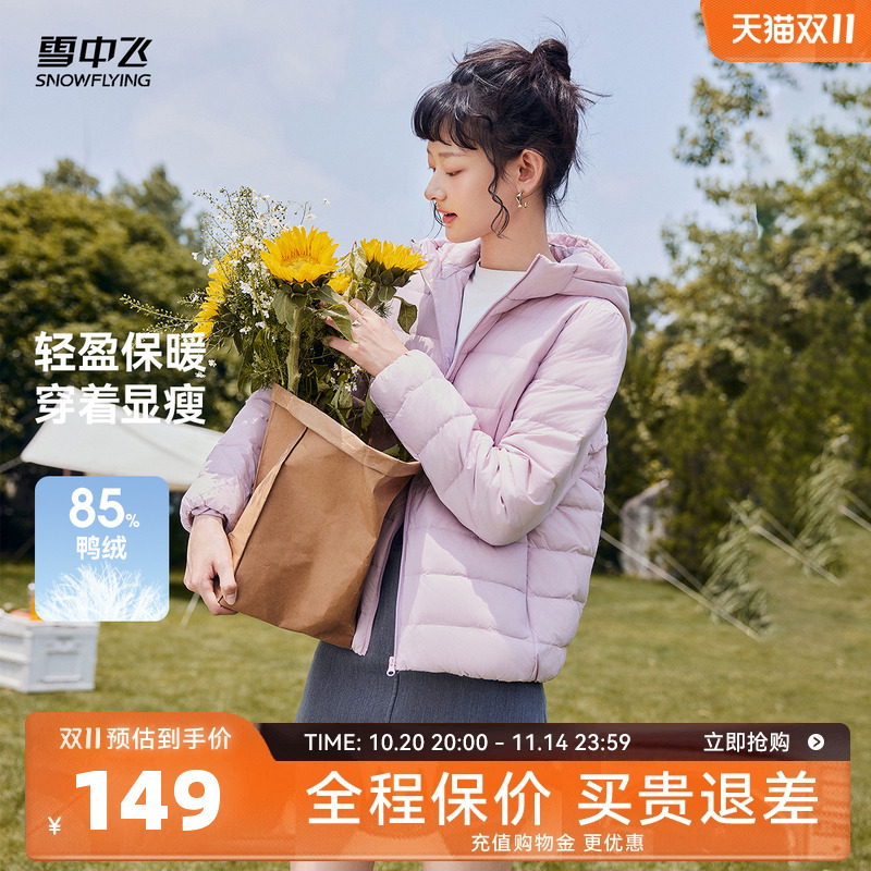 雪中飞2025秋冬新款女士连帽短款轻薄羽绒服通勤简约时尚休闲外套