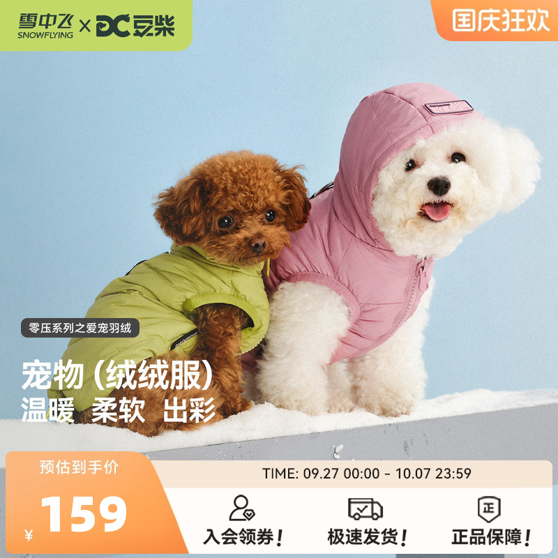 【雪中飞X豆柴】2025冬新款宠物冬户外小狗羽绒服保暖小型犬衣服