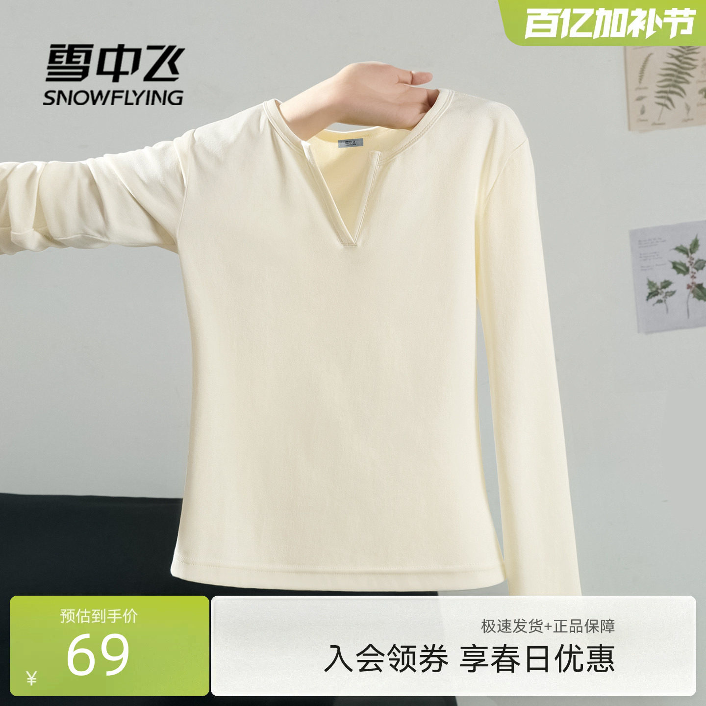 雪中飞v领打底衫女春季2026新款休闲内搭上衣小个子正肩长袖t恤PC