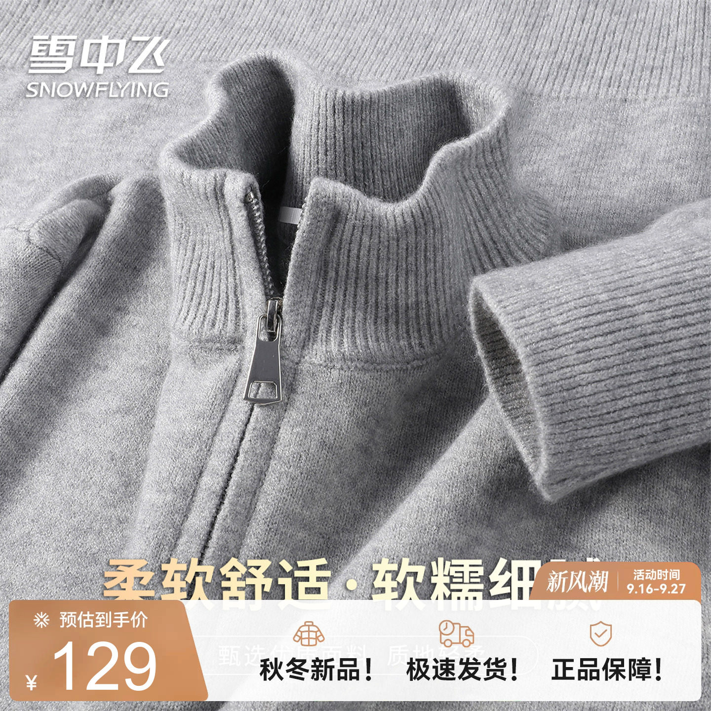 雪中飞重磅加厚保暖男士毛衣