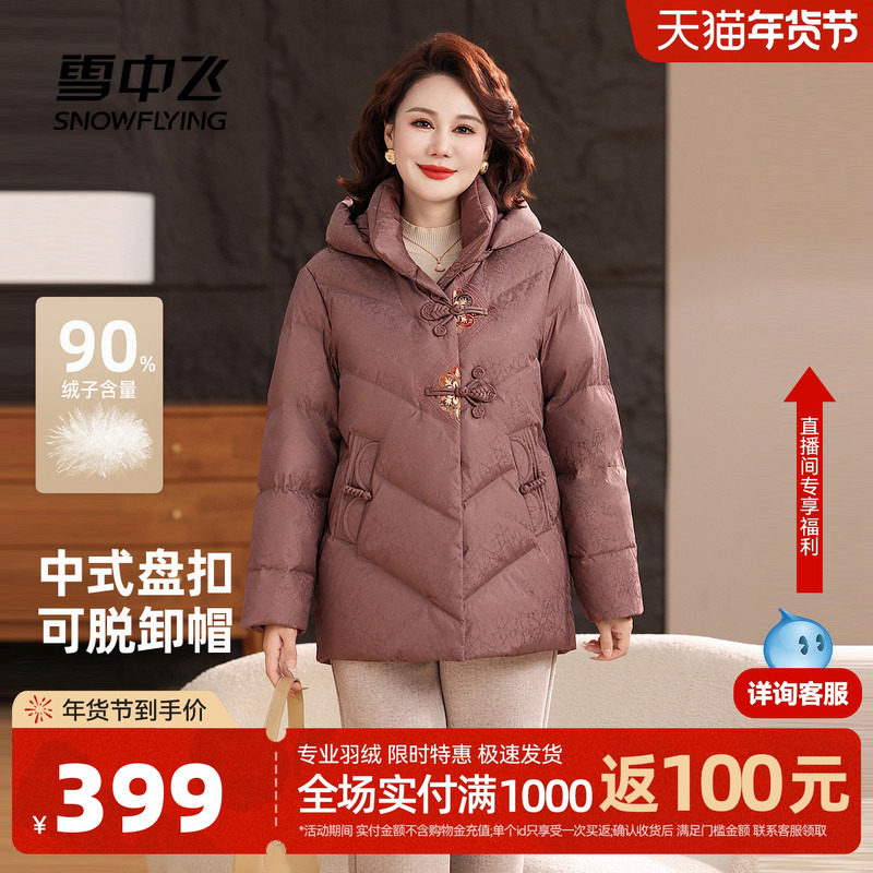 雪中飞2026春新款女士羽绒服中老年时尚典雅刺绣新中式妈妈装