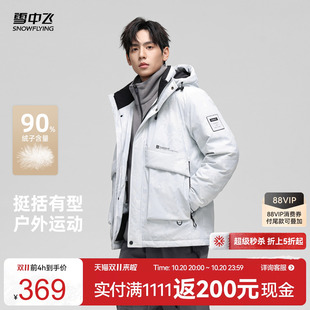雪中飞2026冬新款男士短款羽绒服连帽时尚立体有型休闲青春保暖潮