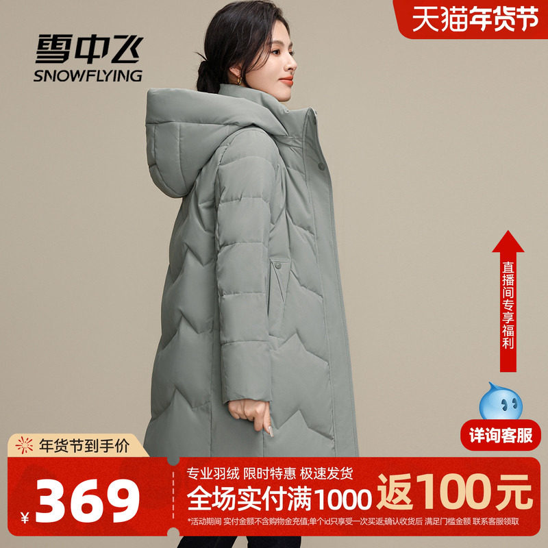 雪中飞2025冬新款女中长款可脱卸帽羽绒服妈妈款气质休闲加厚暖