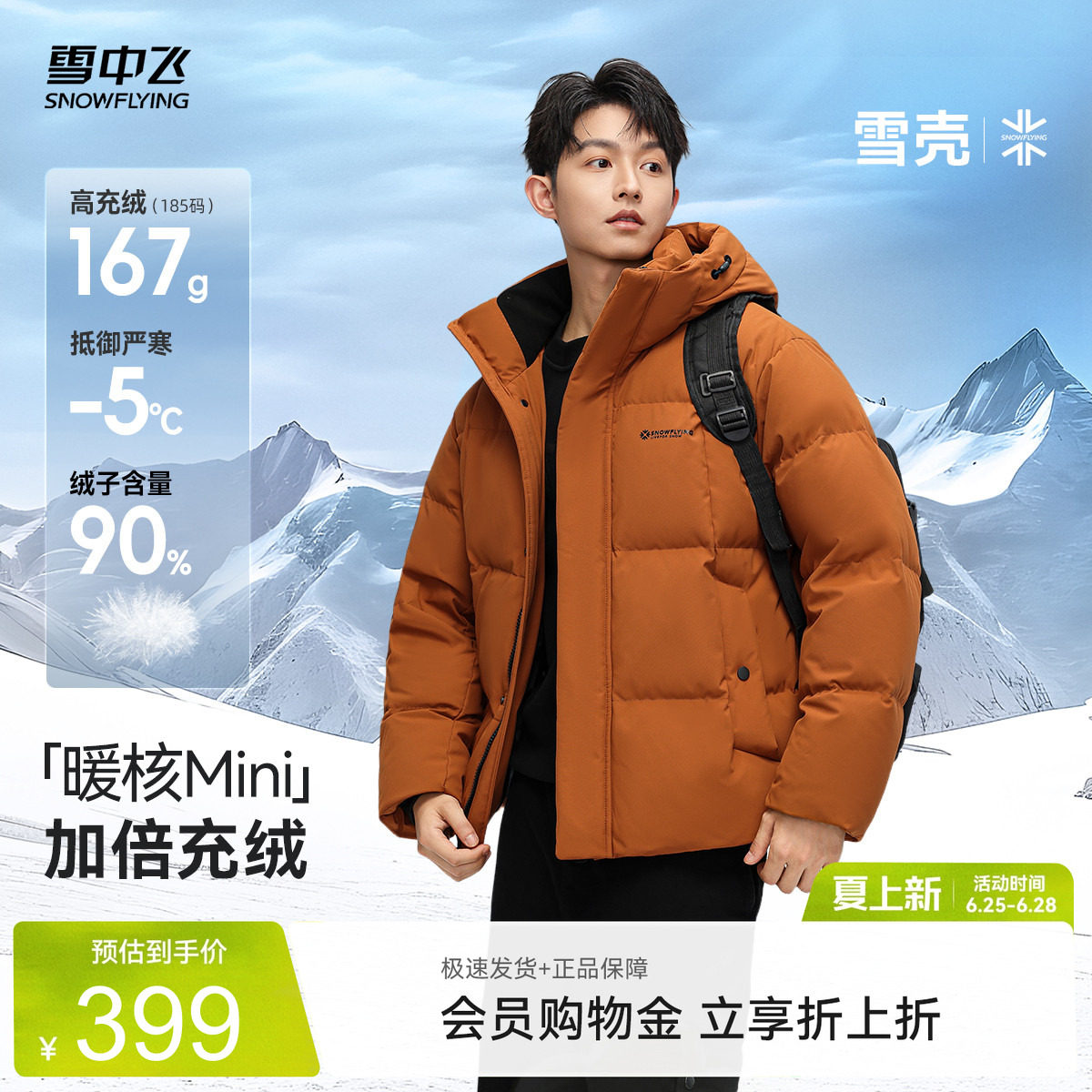 雪中飞户外立领连帽羽绒服