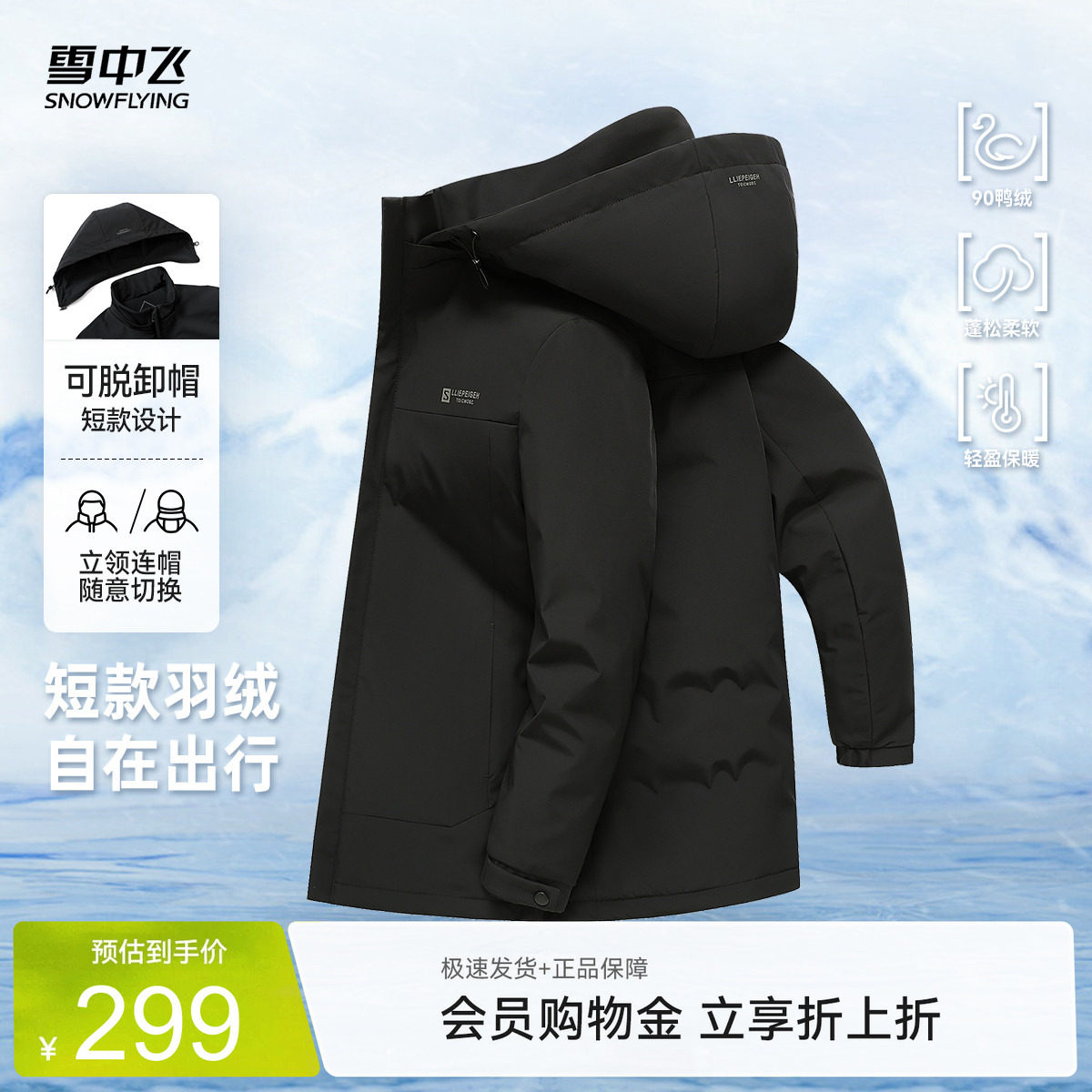 雪中飞2026夏新款男式短款轻薄羽绒服商务休闲高级保暖夹克外套