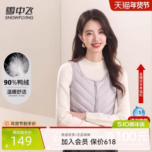 雪中飞花边圆领羽绒马甲背心