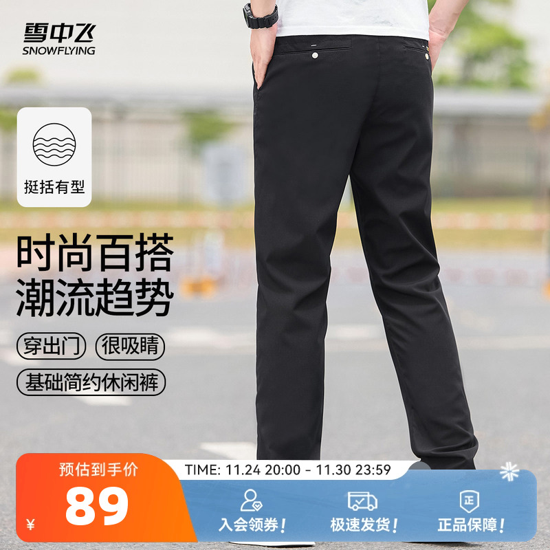 雪中飞时尚简约男士休闲裤