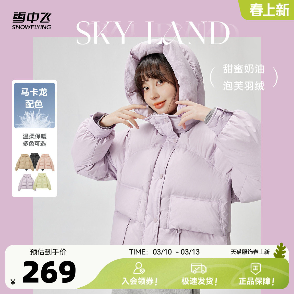 雪中飞2026秋冬新款羽绒服女式短款连帽高品质小个子可爱外套时尚