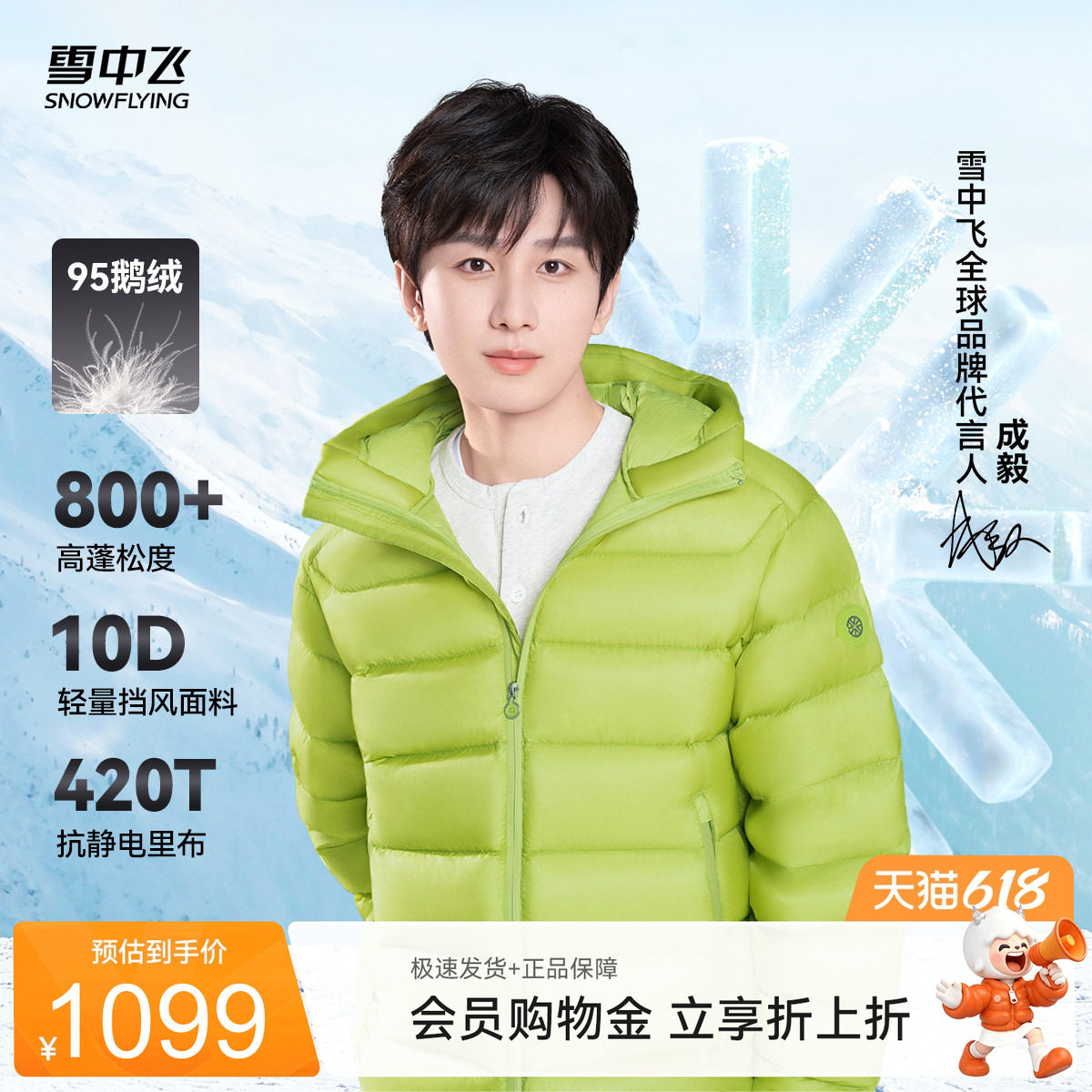 【成毅同款】雪中飞钛轻系列3.0新款95鹅绒男士羽绒服高蓬松