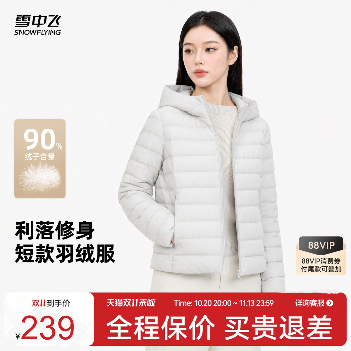 雪中飞冬新款女轻薄短款排骨羽绒