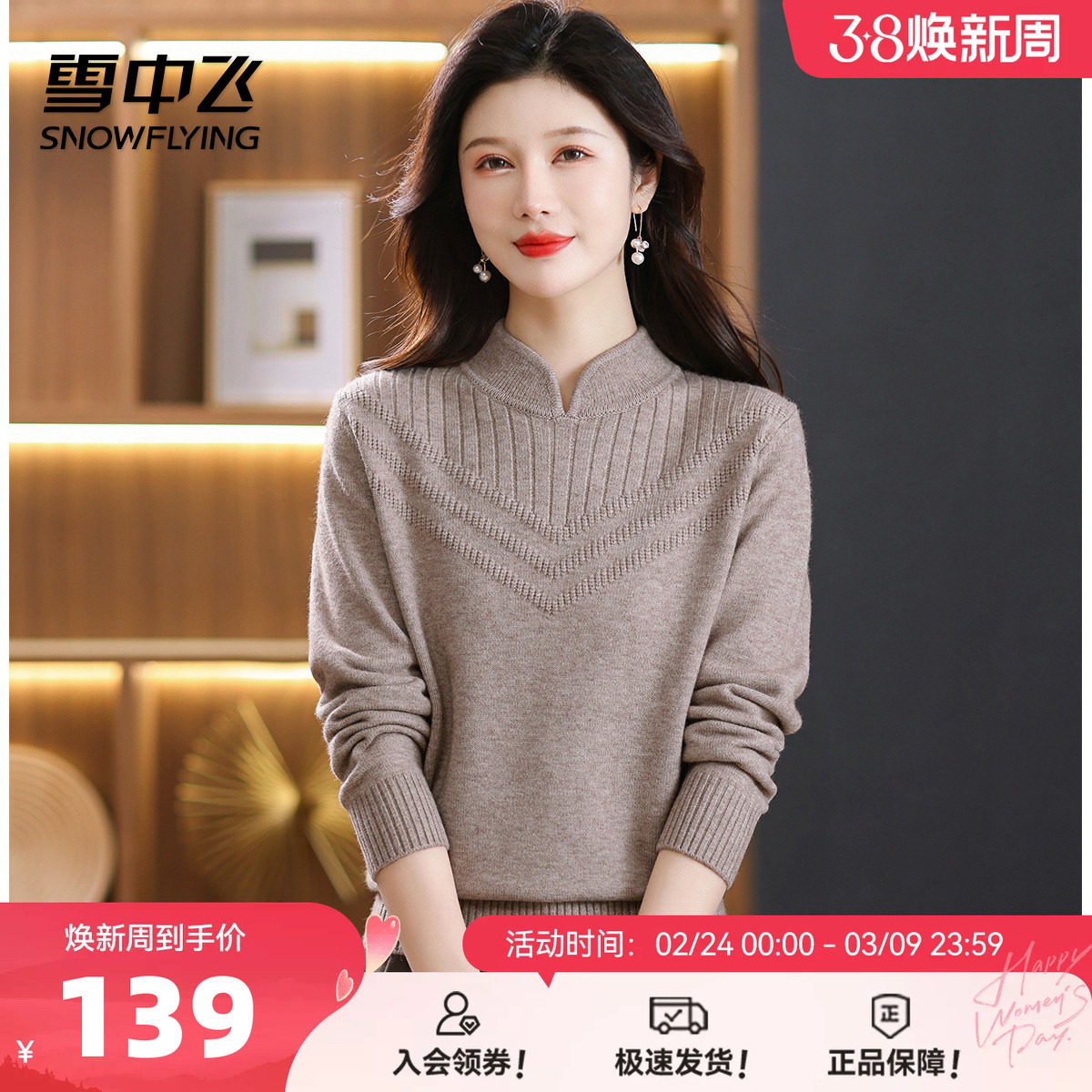 雪中飞春装女士针织毛衣时尚休闲立领打底提花上衣26年套头小衫W