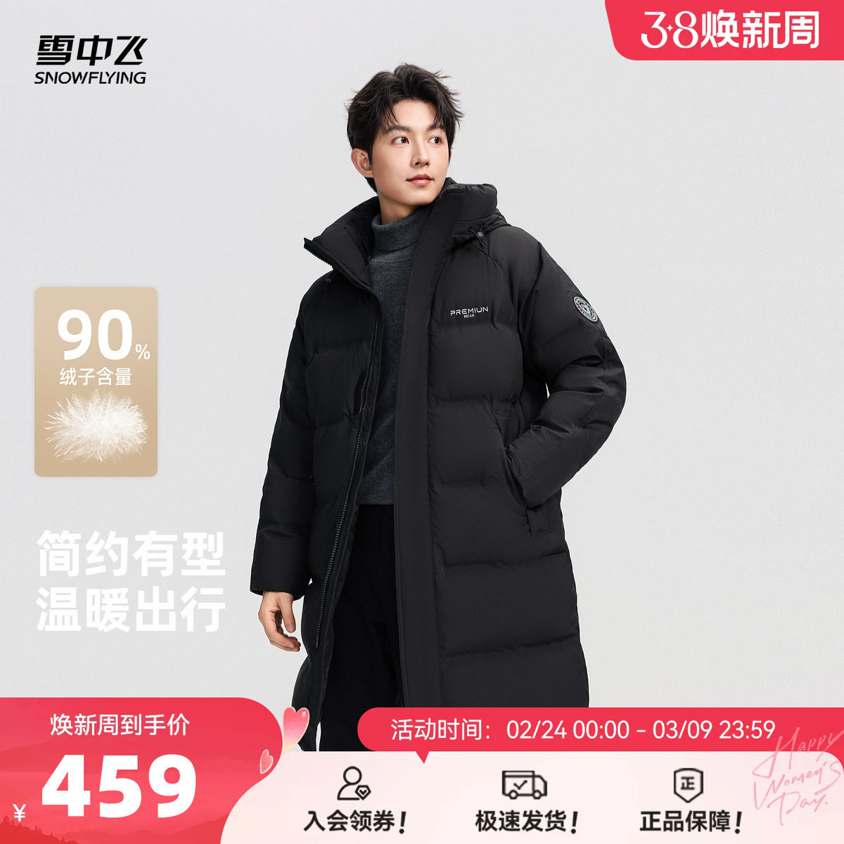 雪中飞2026春新款羽绒服男士中长款商务休闲时尚保暖