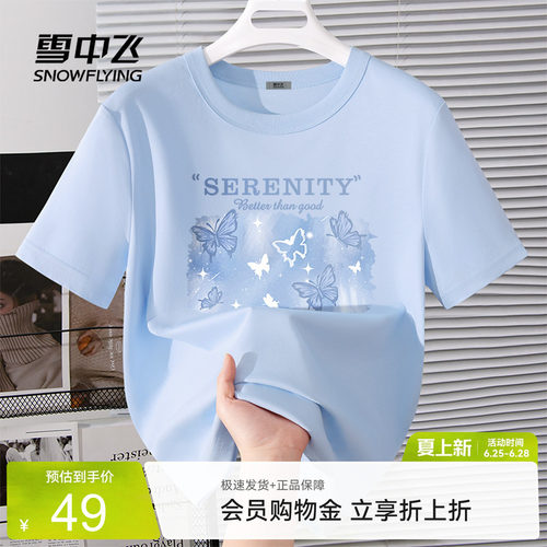 雪中飞正肩抗菌短袖T恤夏季女款
