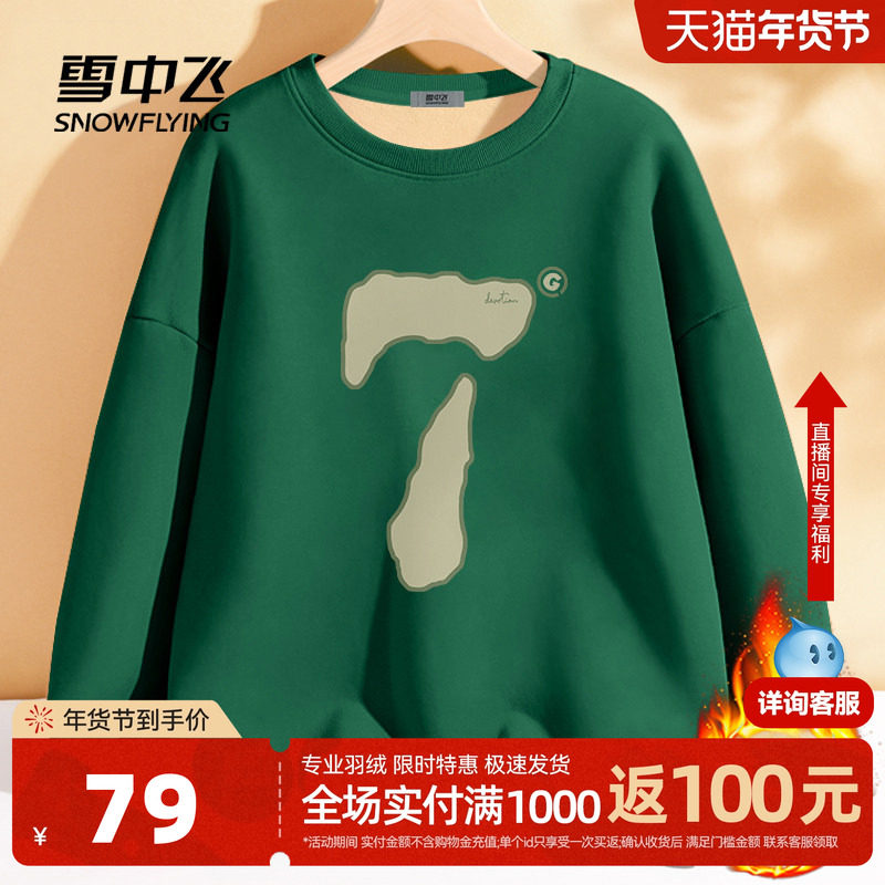 雪中飞加绒卫衣女秋冬季加厚2026年新款女士保暖宝宝绒圆领外套PC