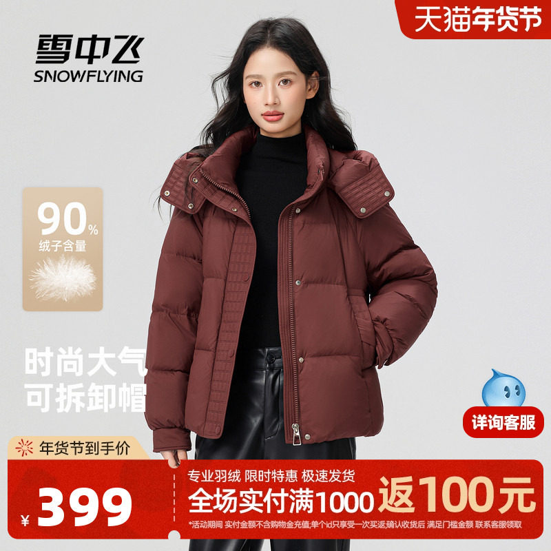 雪中飞2025冬新款女士羽绒服短款时尚暗花保暖韩版连帽气质保暖