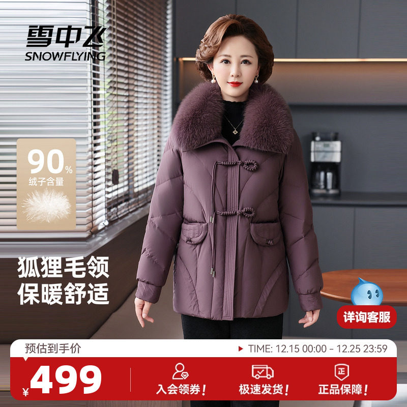 雪中飞2025冬新款女士羽绒服新中式盘扣狐狸毛领妈妈装保暖外套