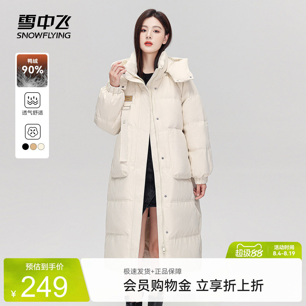 雪中飞2026中长款羽绒服时尚