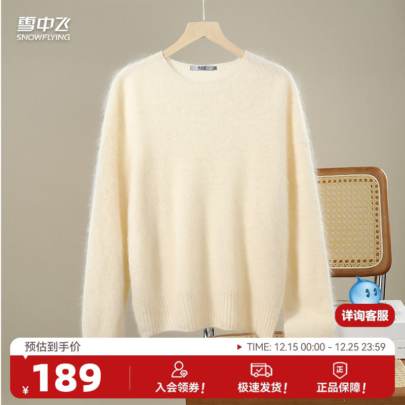 雪中飞2025秋新款含绵羊毛山羊绒保暖舒适纯色百搭女式羊毛衫 W