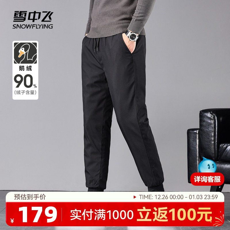 雪中飞2025冬季新款男士鹅绒羽绒裤束脚抽绳松紧腰抗寒保暖简约黑