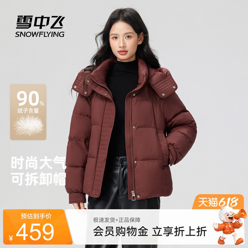 雪中飞2026夏新款女士羽绒服短款时尚暗花保暖韩版连帽气质保暖