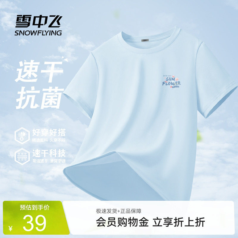雪中飞短袖t恤女款夏季抗菌速干