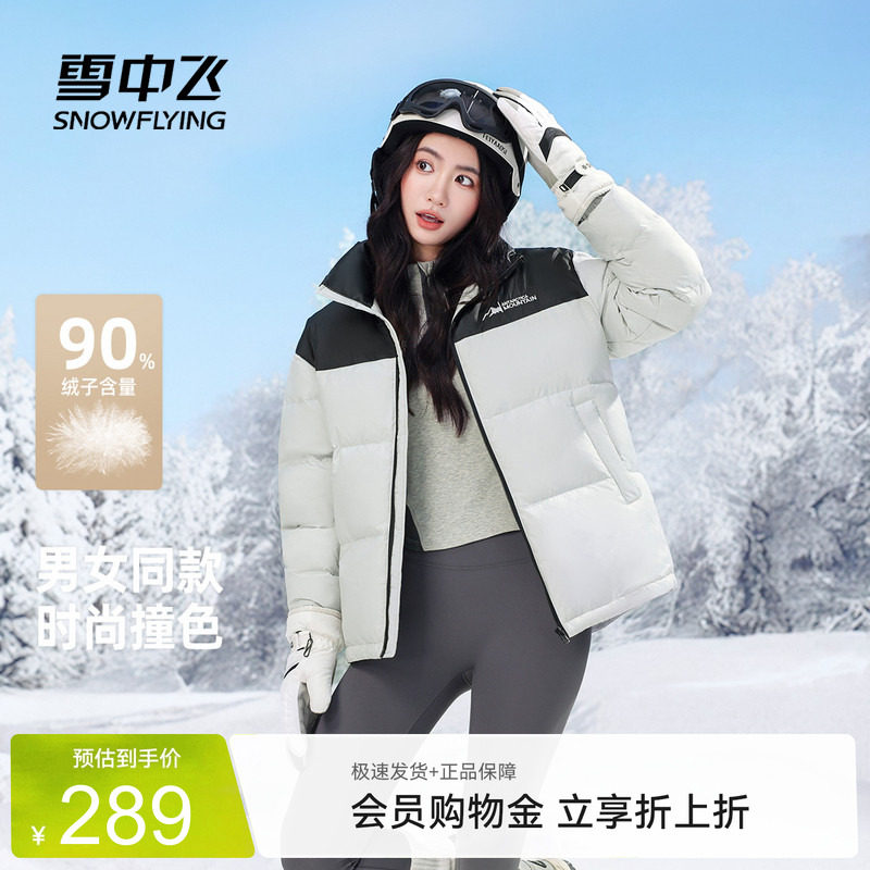 雪中飞面包拼色羽绒服