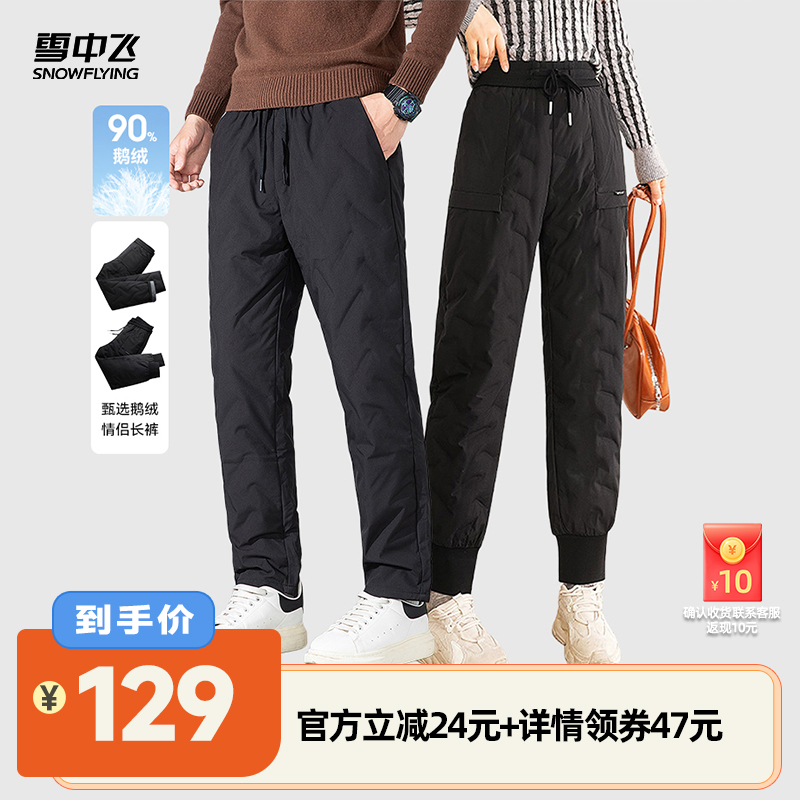 雪中飞男女鹅绒羽绒裤