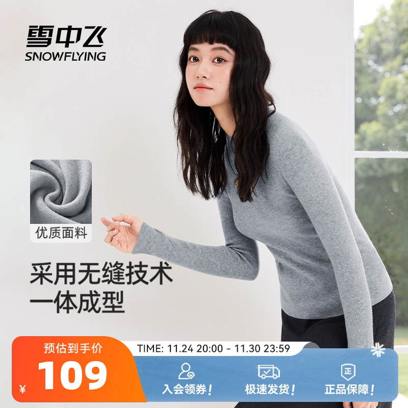 雪中飞一体绒半高领针织打底衫女