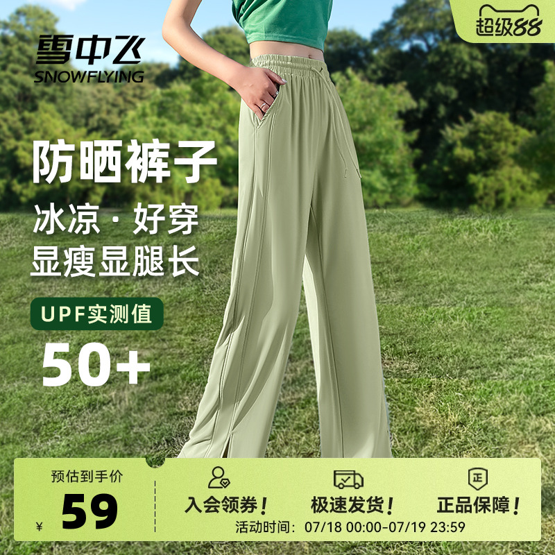 雪中飞防晒裤子女夏季薄款2025新款凉感运动裤小个子冰丝阔腿裤PC