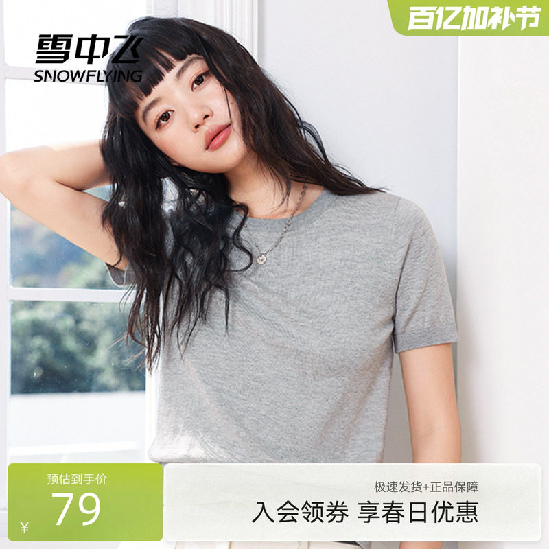 雪中飞莱赛尔短袖t恤女2026新款夏季女装女生简约百搭休闲上衣PC