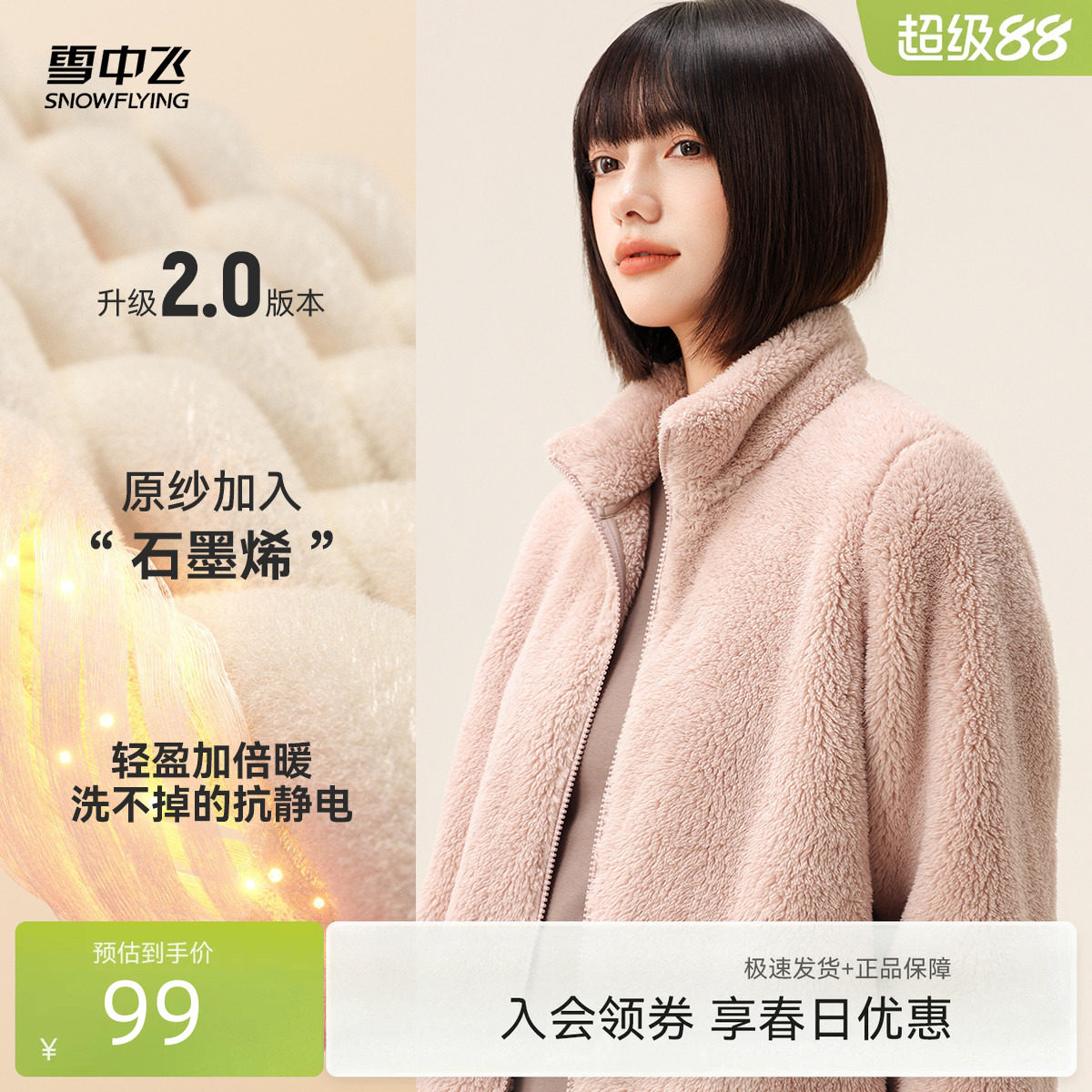 【升级2.0加厚】雪中飞2026春装新款男女同款珊瑚绒外套情侣柔软