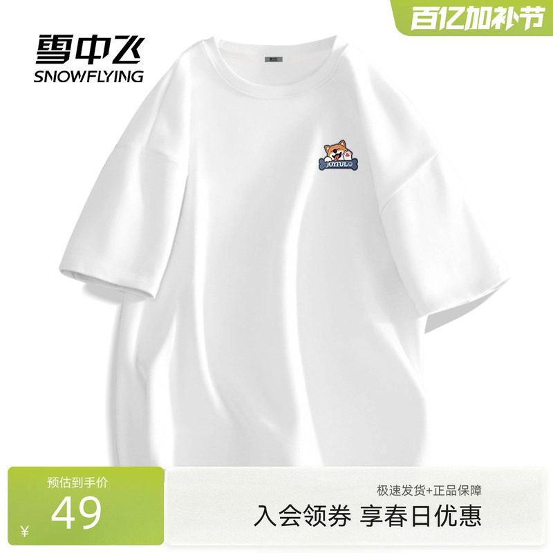 雪中飞白色短袖t恤男夏季纯棉宽松复古上衣男士休闲百搭体恤衫PCD