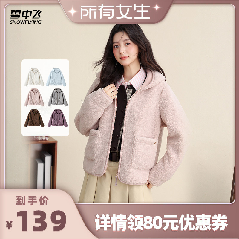 雪中飞冬新款女摇粒绒显瘦外套