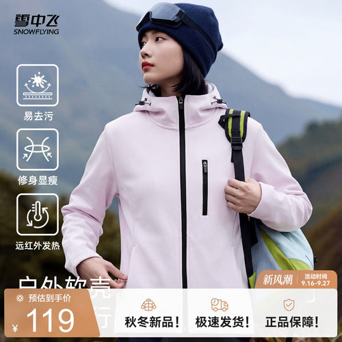 雪中飞软壳外套女款内里磨绒夹克