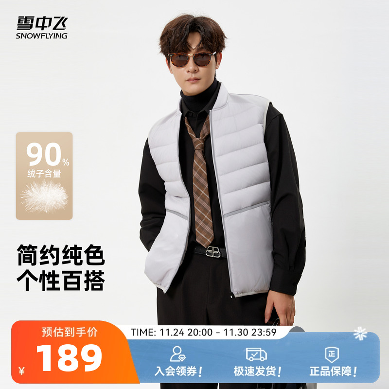 雪中飞时尚拼接男士羽绒马甲