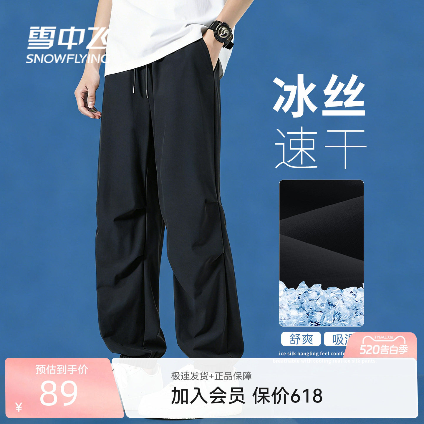 雪中飞休闲裤子男夏季新款吸湿速干户外运动裤宽松伞兵束脚裤PCD